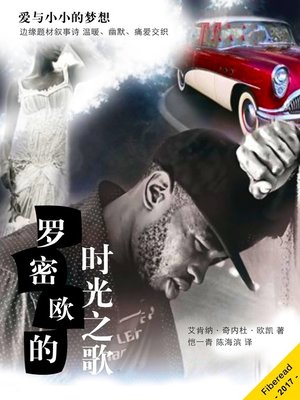 cover image of 罗密欧的时光之歌 (The Chronicles Of Romeo)